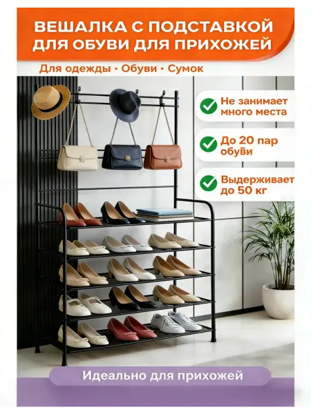 Вешалка с обувницей в прихожую