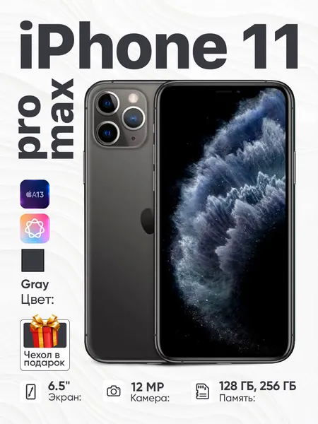 Apple iPhone 11 PRO MAX 256GB