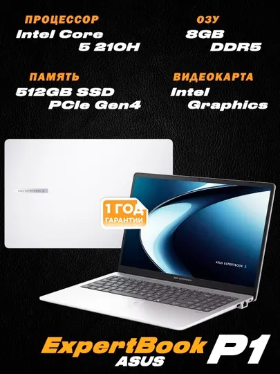 ASUS ExpertBook P1503CVA/15.6" FHD IPS /Intel Core 5-210H /8ГБ DDR5 /512ГБ SSD /Windows 11