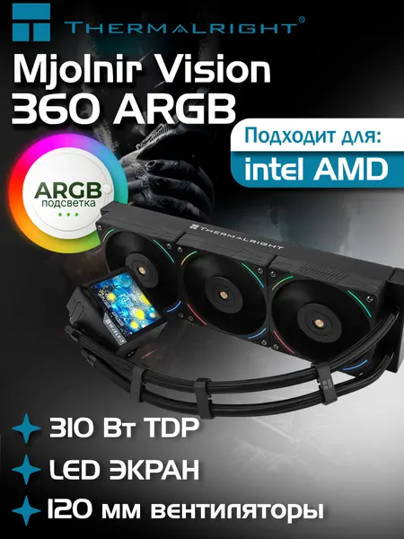Система водяного охлаждения Thermalright Mjolnir Vision 360 ARGB WH , 3 вентилятора, 120 мм, черная