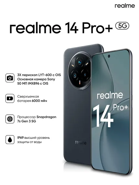 Смартфон realme 14 Pro+ 8/256 ГБ Global для РФ, Dual nano SIM, suede grey