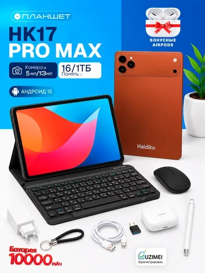 17 Pro max Haidiko планшет, 16/1TB Android 15 с 2 сим-картами