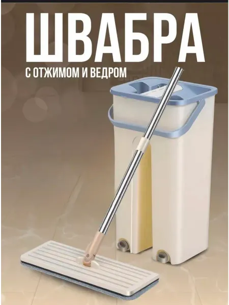 Xiaomi Швабра с отжимом и ведром 2 насадками