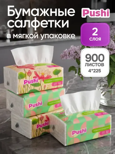 Plushe. Салфетки бумажные в мягкой упаковке двухслойные 4 упаковки