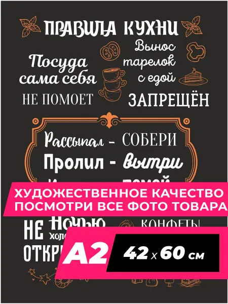 Правила дома и семьи Study Постер Правила кухни на стену размер A2