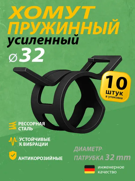 Mgf Mega Fix Хомут пружинный усиленный PS 32 мм (10 шт.)
