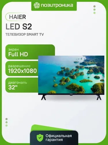 Haier Телевизор LED S2 32" Full HD, черный