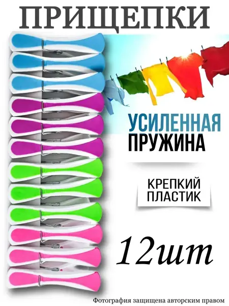 DIYStore Прищепки бельевые уличные прочные