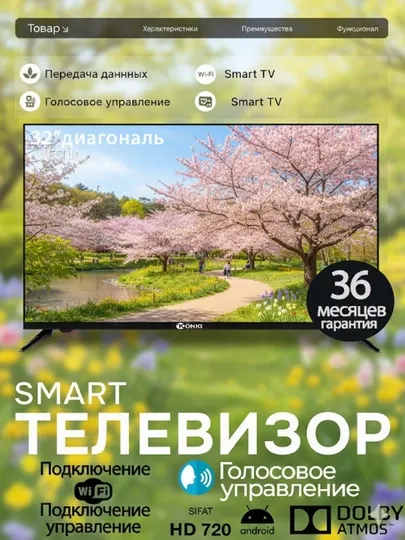Телевизор Konig LED 32 HD/Full Smart HD