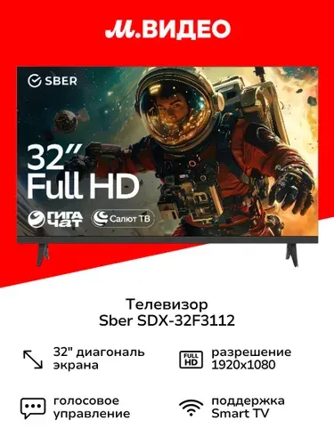 SBER Телевизор SDX-32F3112 32" Full HD, черный