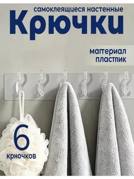 LOER Крючки настенные самоклеящиеся для хранения в прихожую