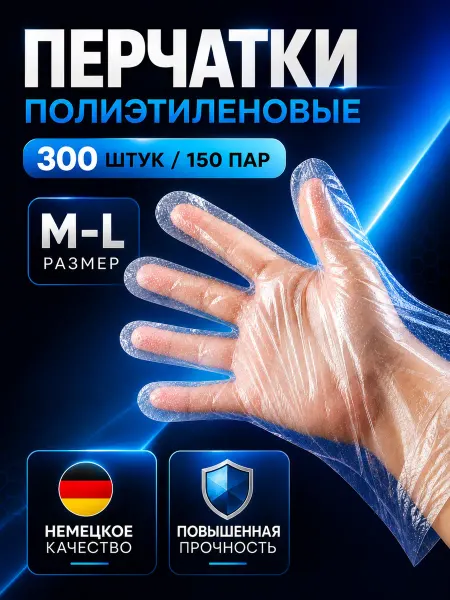 MALIBRI Перчатки одноразовые полиэтиленовые 300 штук