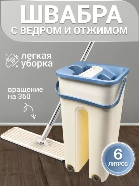 Xiaomi Швабра с отжимным ведром mop с насадками
