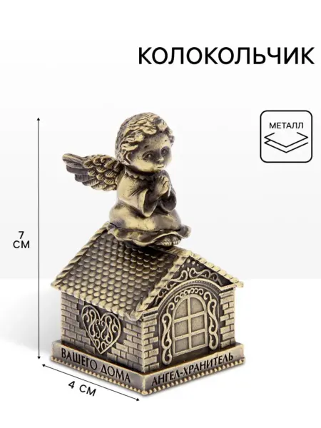Mvh Колокольчик оберег сувенирный Ангел