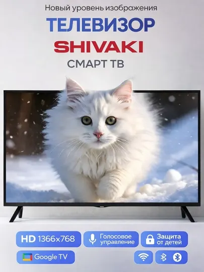 Телевизор Shivaki NHCH900 32″ HD Смарт Google ТВ Wi-Fi