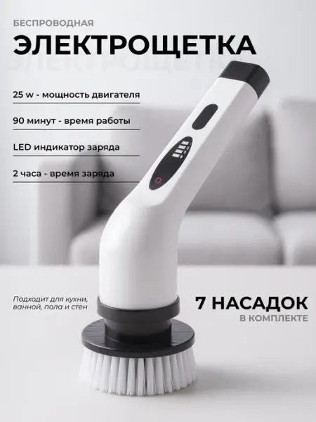 Аккумуляторная щетка для уборки электрощетка электрическая