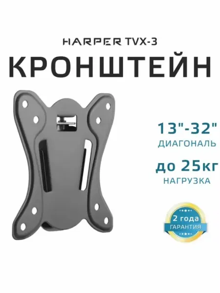 Harper Кронштейн для телевизора на стену 32" TVX-3