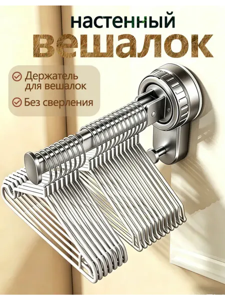 Вешалка держатель плечиков серый присоска без сверления