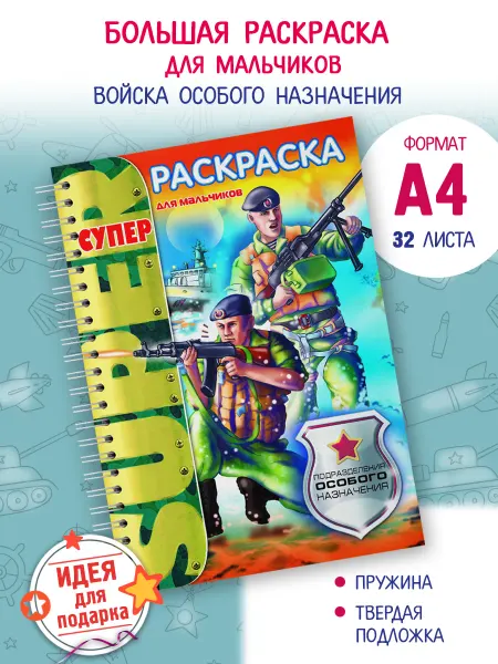 Hatber Раскраска для мальчиков-Авиация Большая раскраска 32 листа