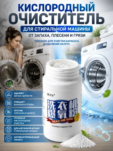 ВЕГА1 Средство для чистки стиральной машины от запаха и плесени