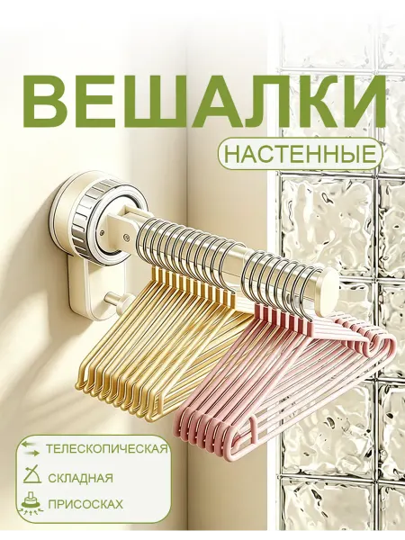 Вешалка на присоске для купальных костюмов складная