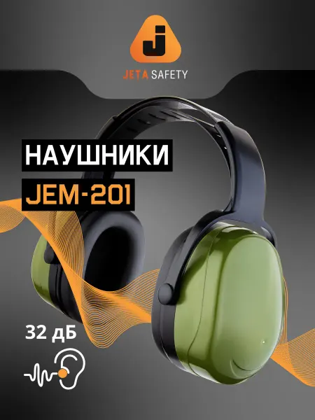JETA SAFETY Наушники противошумные строительные, 32 дБ