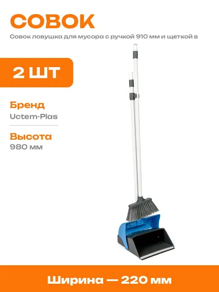 Совок ловушка с щеткой для клининга набор пластиковый