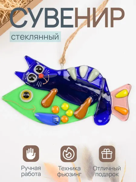 Стрекоза - студия стекла Сувенир Кот и рыба