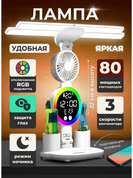 DG lighting Лампа настольная для школьника с вентилятором 32 см