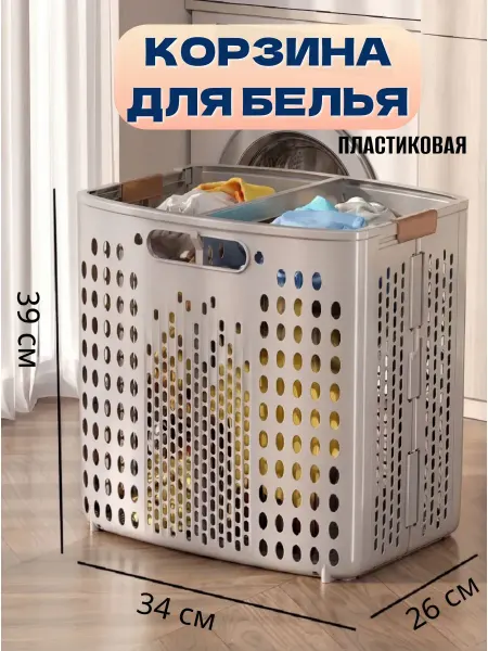 Mi belleza Корзина для белья пластиковая