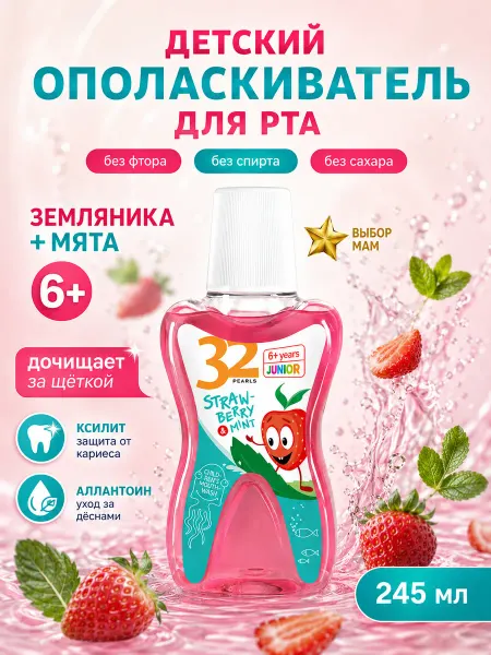 MODUM Ополаскиватель для рта детский 32 жемчужины, 245 мл