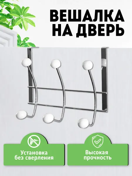 Rosenberg Вешалка на дверь