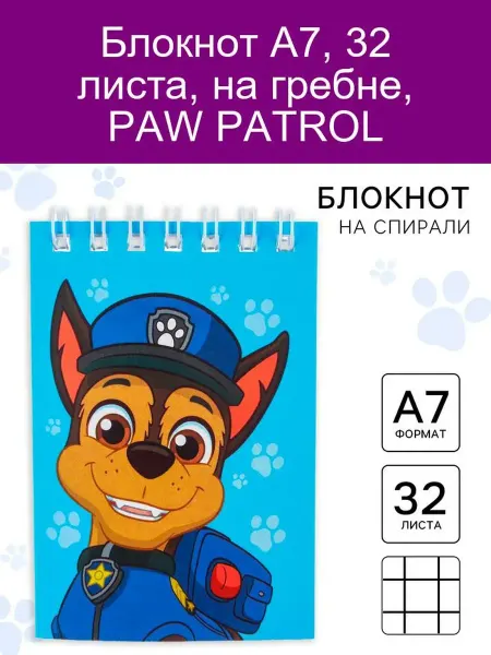 Paw Patrol Блокнот А7, 32 листа, на гребне
