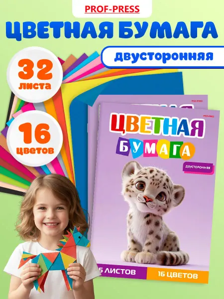 Prof-Press Цветная бумага А4 для школы набор 32 листа