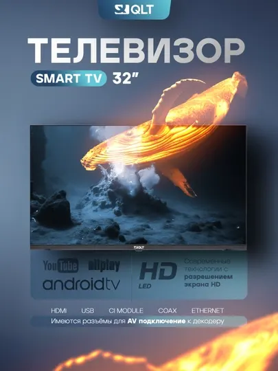 Смарт телевизор QLT 32" HD