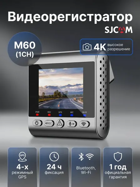 Видеорегистратор SJCAM M60 (1CH) Черный (Русская версия)