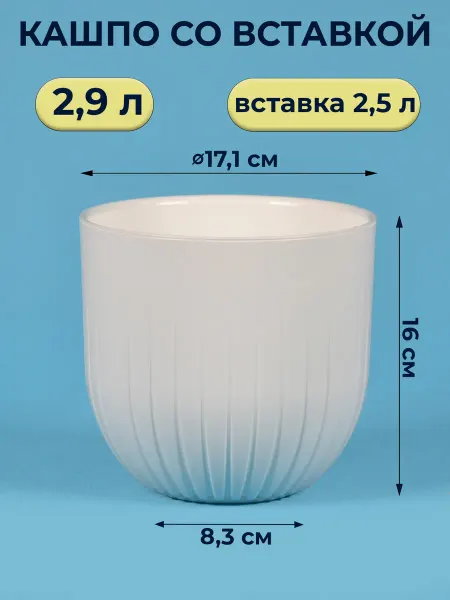 KUPAVSKY Кашпо для цветов комнатных 3 л + горшок 2,5 л
