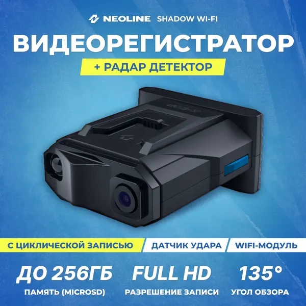 Видеорегистратор + Радар детектор Neoline SHADOW WI-FI, FullHD