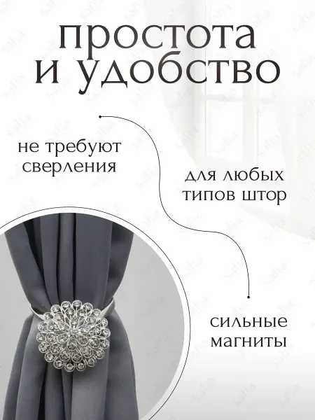 Подхваты для штор на магнитах 2 штук