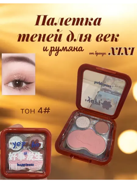 Tintoff Тени для век #4