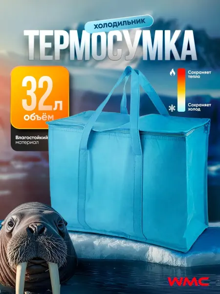 WMC Tools Термосумка холодильник для обеда 32 литра