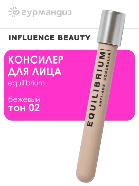 Influence Beauty Консилер для лица Equilibrium 6 мл 02 Бежевый