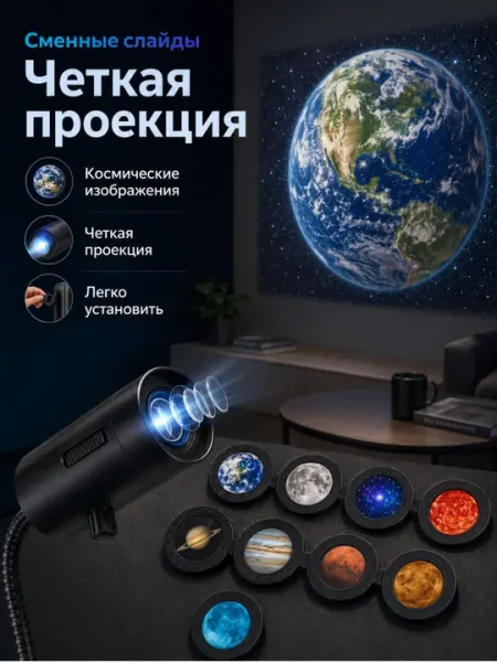 Мини-проектор с USB-подключением 32 различных варианта сцен из вселенной, детской, подарок