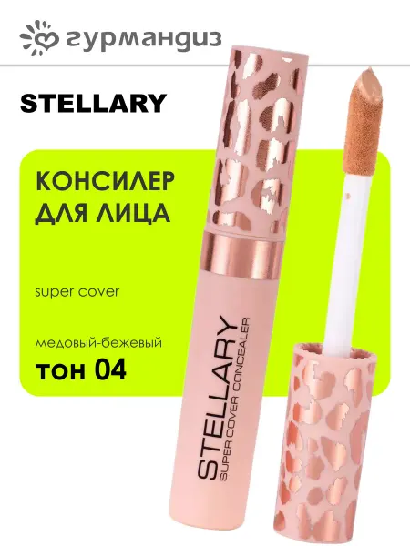 Stellary Консилер для лица Super Cover 5 мл 04 Медовый-бежевый