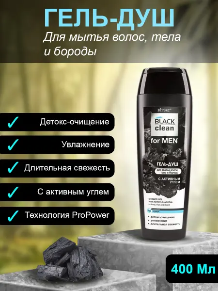 Витэкс Гель шампунь мужской 2 в 1 с активным углем, 400 мл