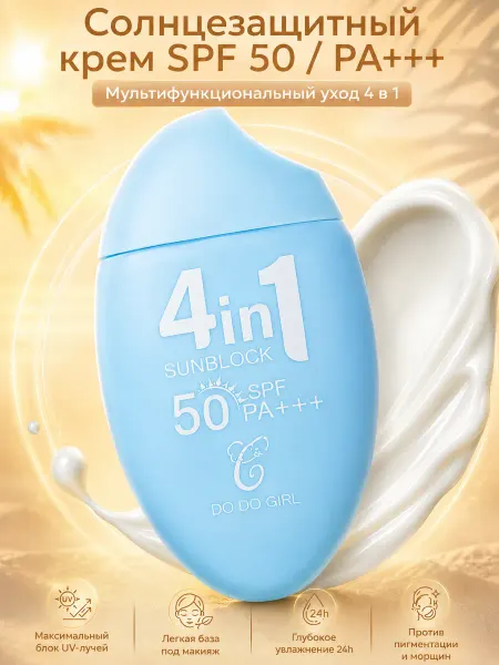 Amelia01 Солнцезащитный крем 4 в 1 SPF 50 PA+++