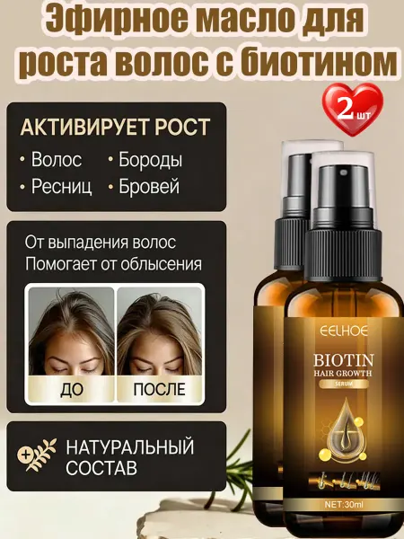 Eelhoe Сыворотка для роста волос с биотином – Уход за фолликула 2 ш…