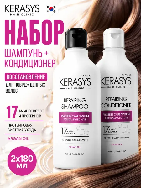 KeraSys Набор Восстанавливающий шампунь и кондиционер 2x180 мл