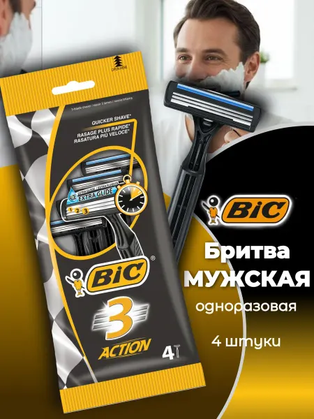 BIC Бритва мужская одноразовая БИК 3 Action уп. 4 шт