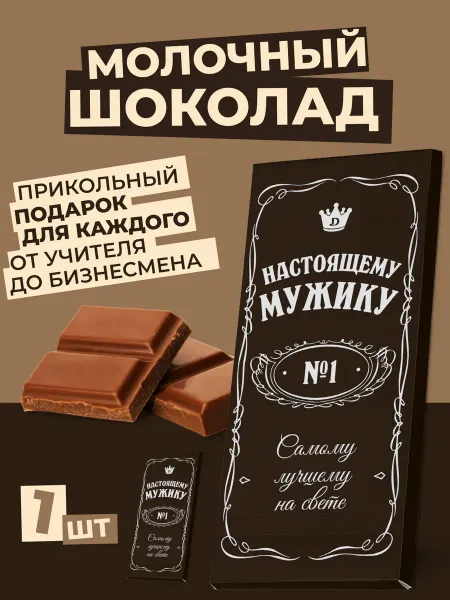 Delicert Шоколад молочный 32% с приколами
